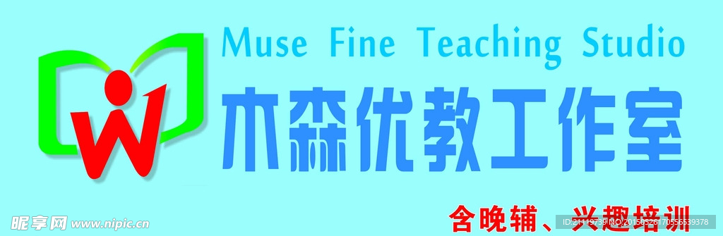 木森优教