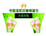 啤酒节门头