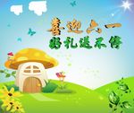 61儿童节