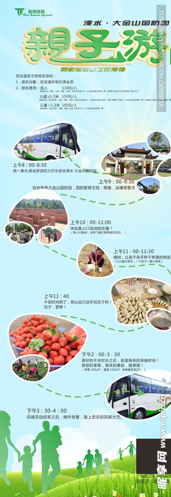 亲子游海报