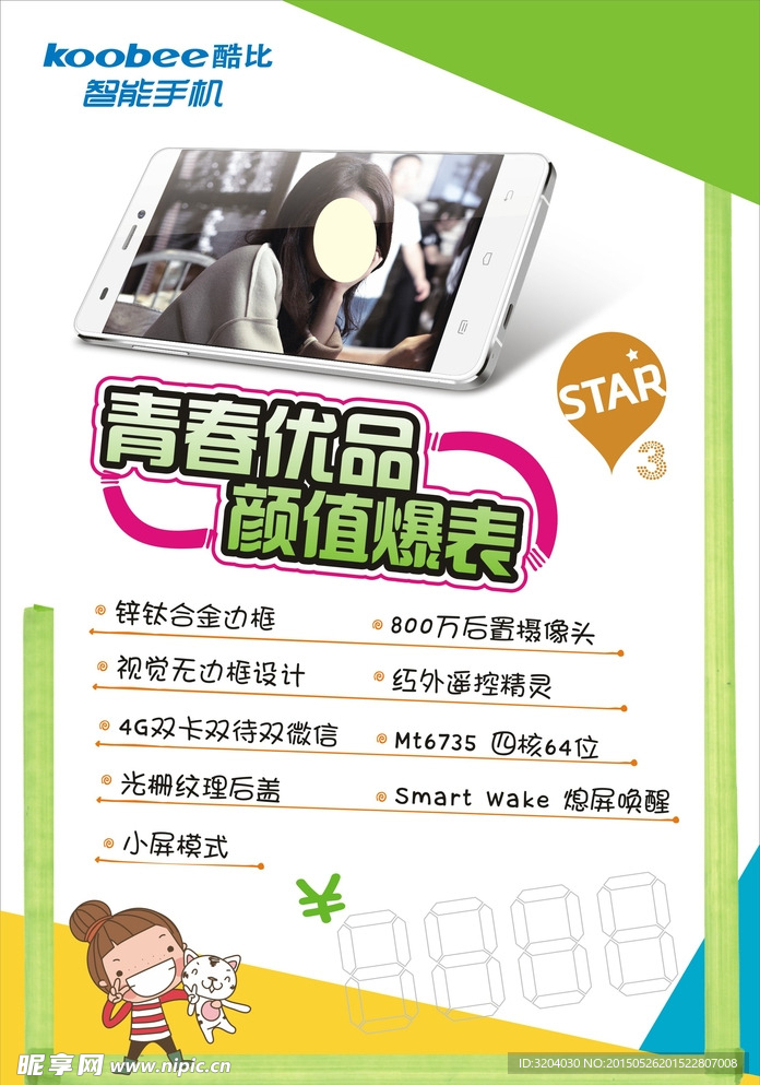 酷比 手机