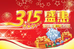 315优惠广告设计