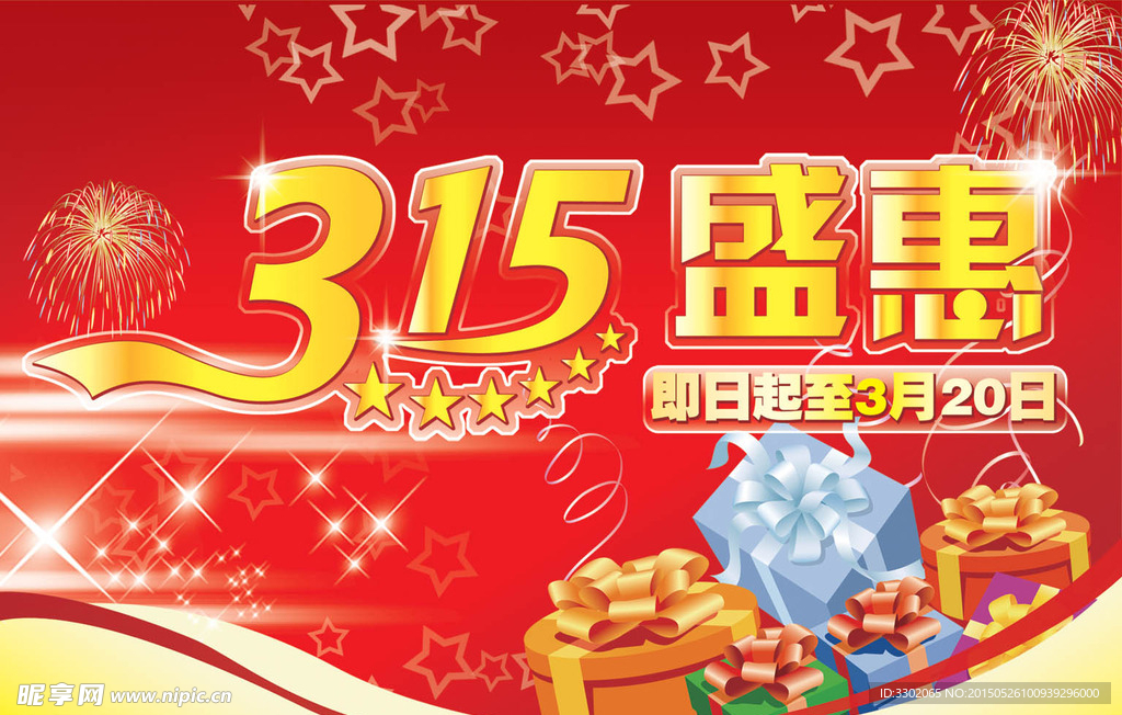 315优惠广告设计