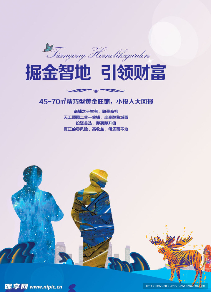 地产广告宣传