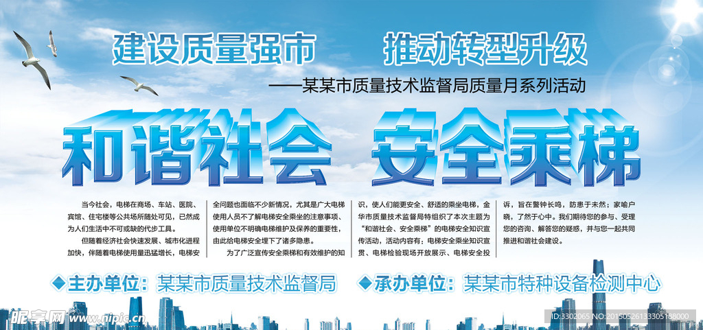 电梯检测广告设计