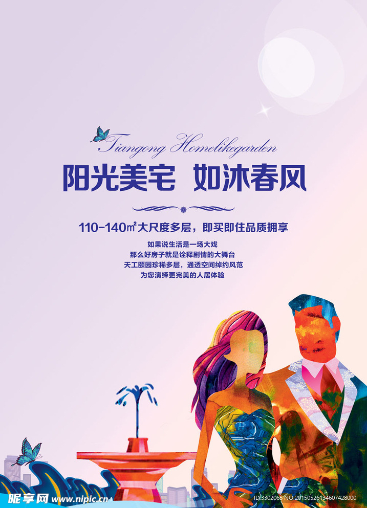房产广告宣传