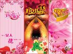 妇女节展架背景素材