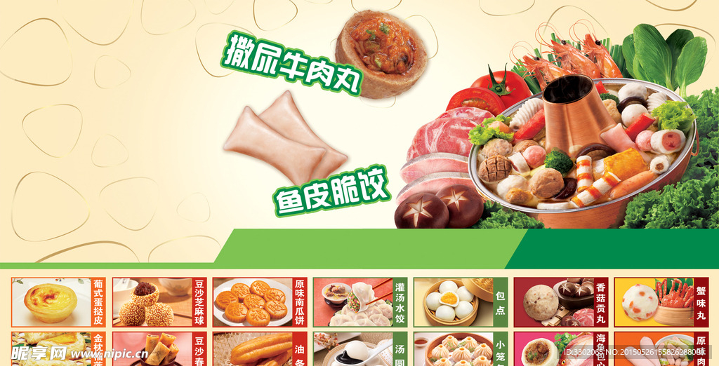 火锅点心广告设计