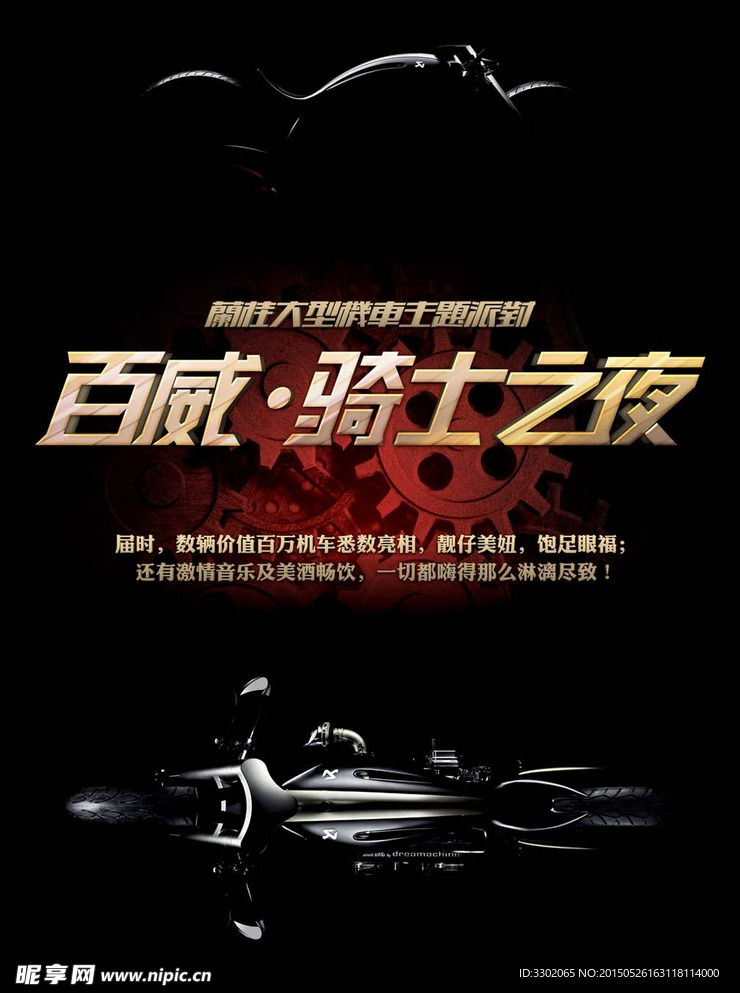 酒吧广告宣传设计