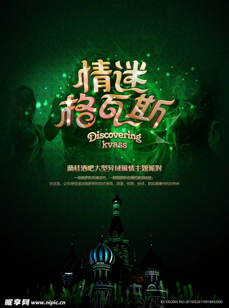 酒吧宣传设计广告
