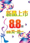 凉鞋打折广告