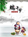 端午节海报传统中国风