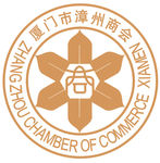 厦门市漳州商会logo