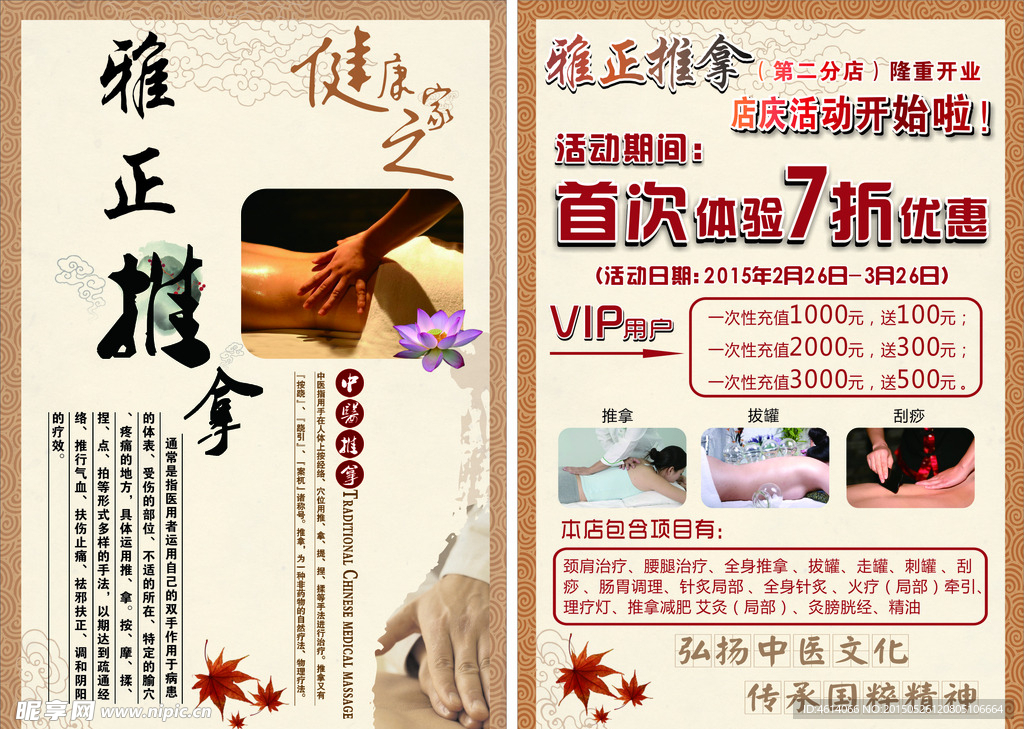 接摩单页