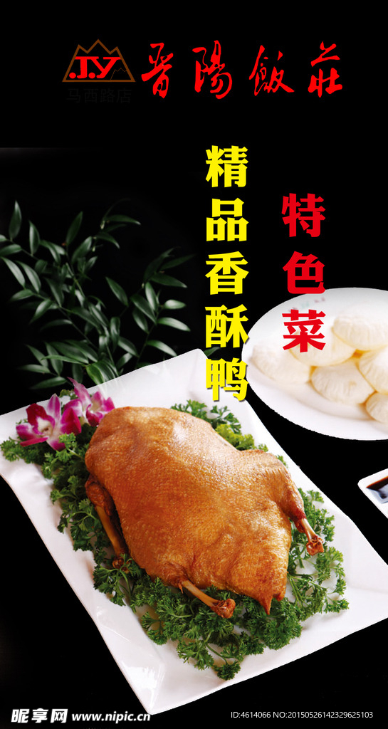 香酥鸭