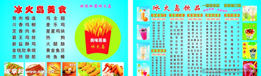 奶茶店价格表