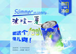 冰凉一夏放价到零点海报