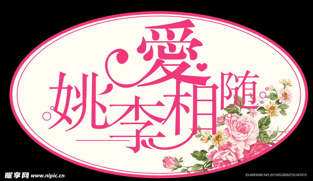 婚礼LOGO