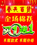 买一送一