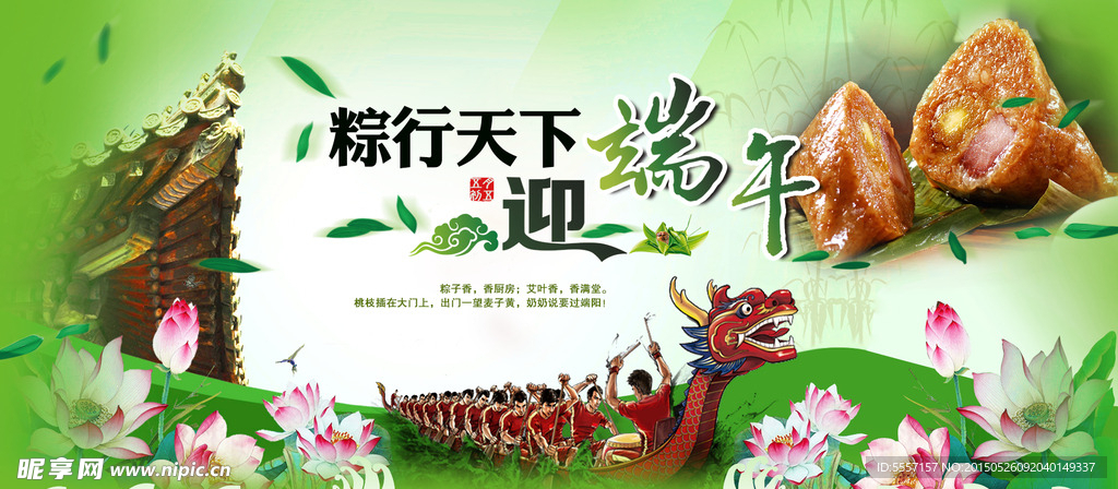 端午节海报