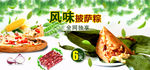 披萨风味粽子