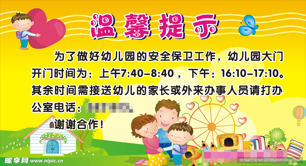 温馨提示