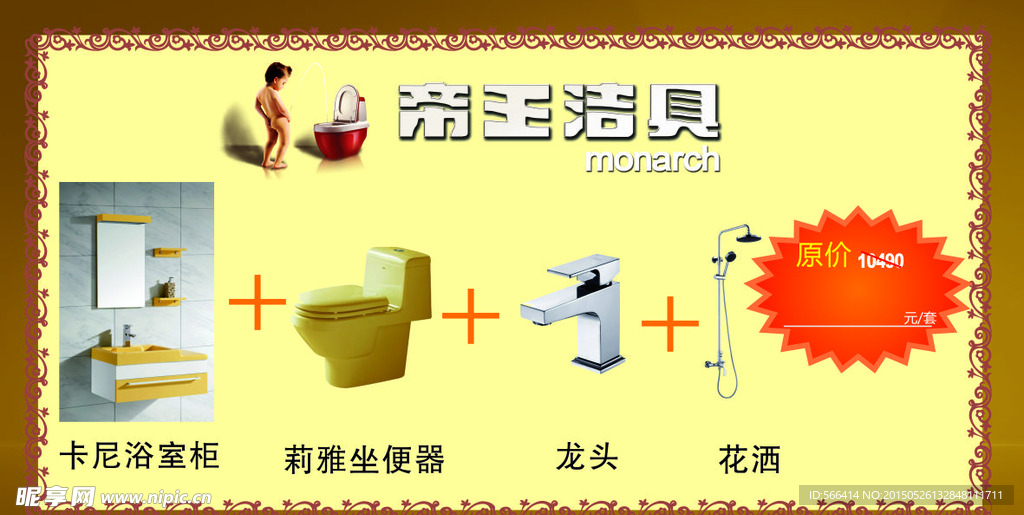 帝王套餐牌