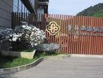 黄山风景区 饭店