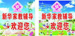 新华家教辅导