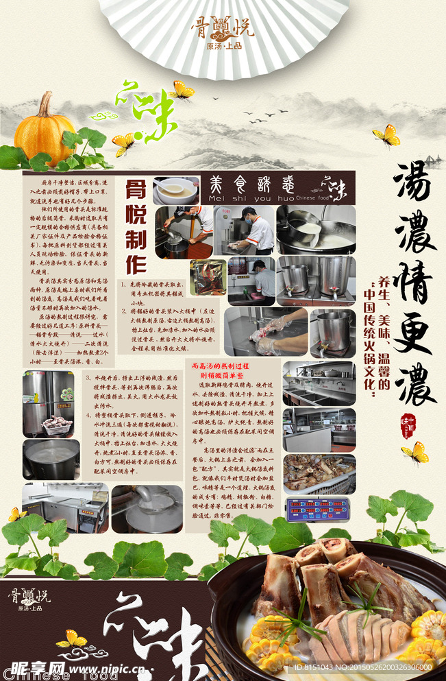 美食海报火锅