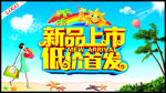 新品上市 低价首发