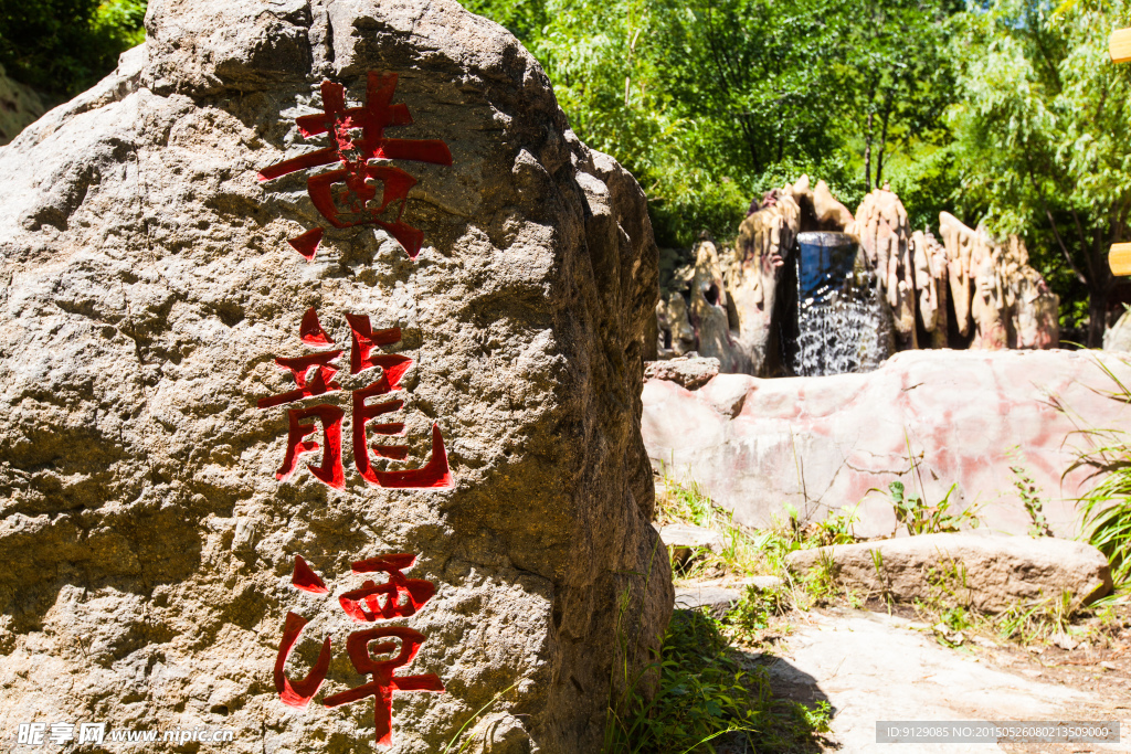 黄龙山庄 云中草原