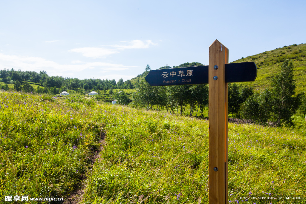 黄龙山庄 云中草原