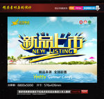 广告背景 新品上市  吊旗