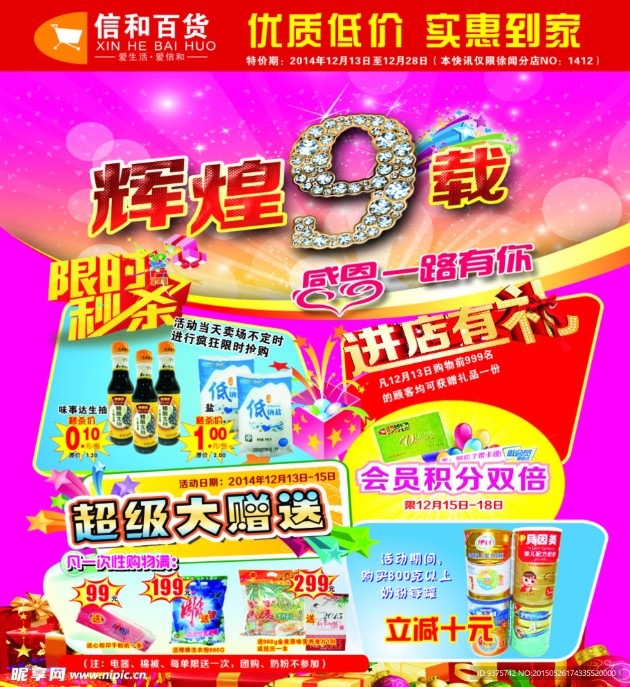 超市促销广告