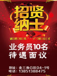 招聘 业务员