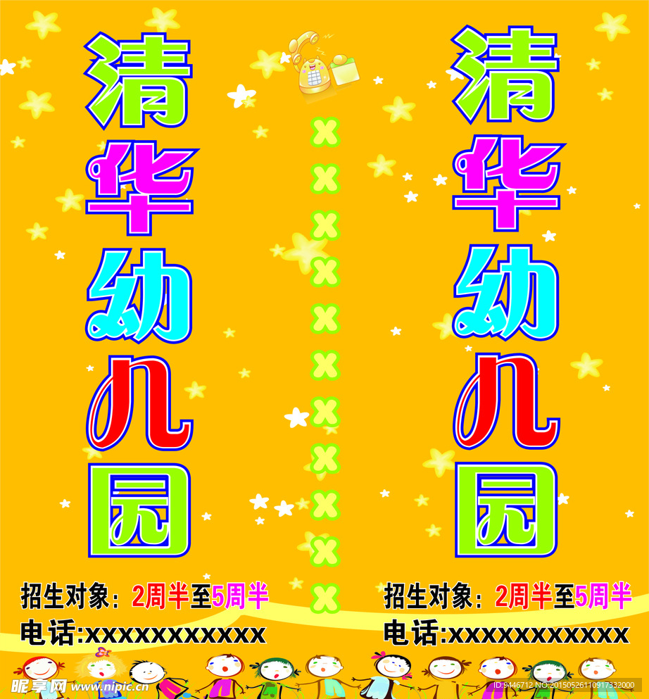 幼儿园