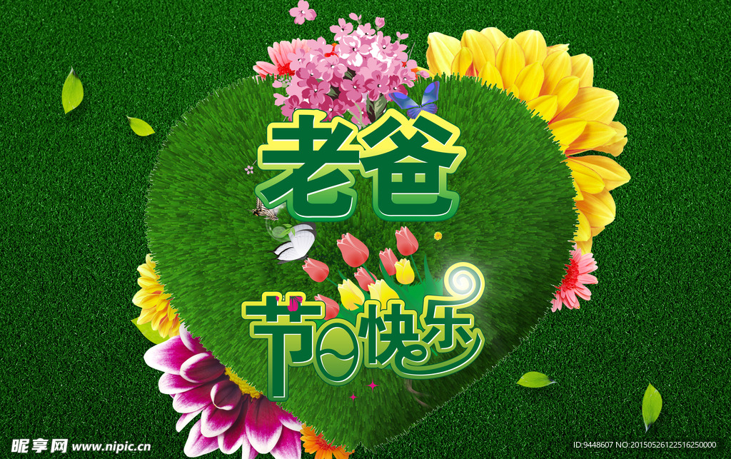 父亲节
