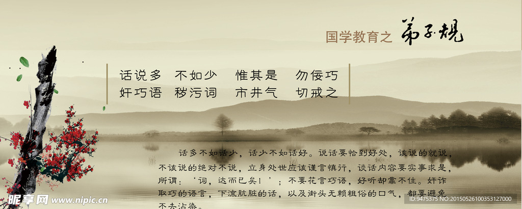 弟子规