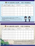 派出所 工作进度表