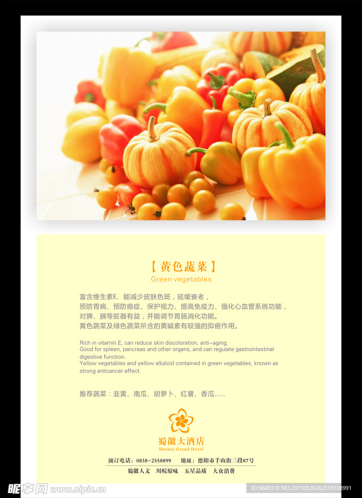 黄色蔬菜