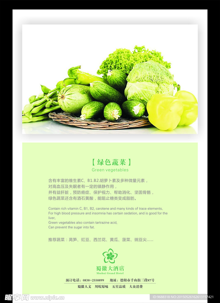 绿色蔬菜