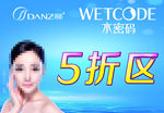 丹姿水密码海报