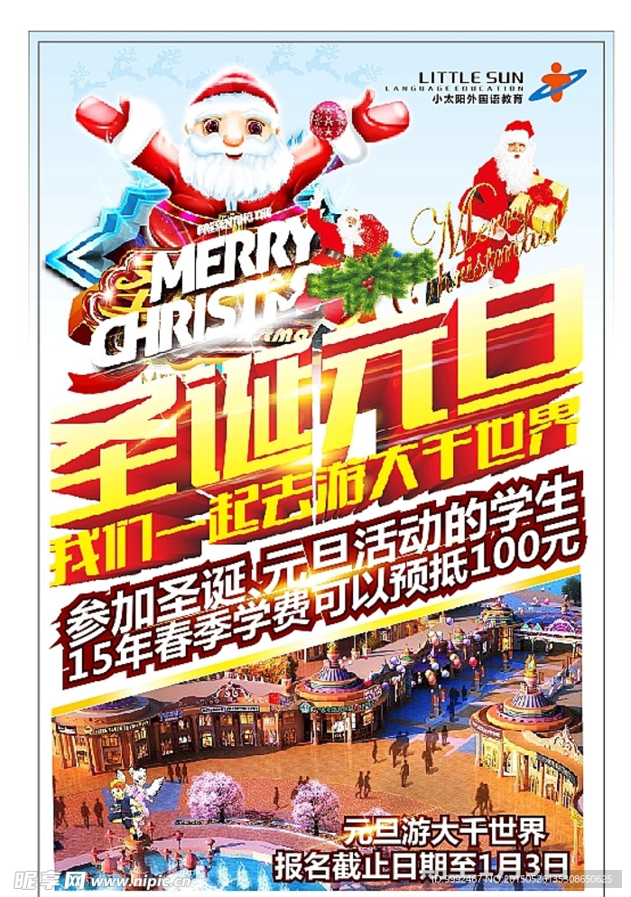 圣诞海报