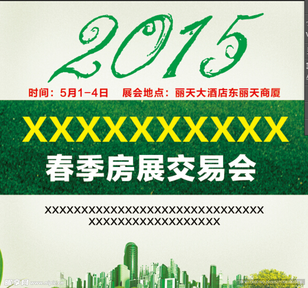房展会户外