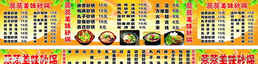 砂锅价目表
