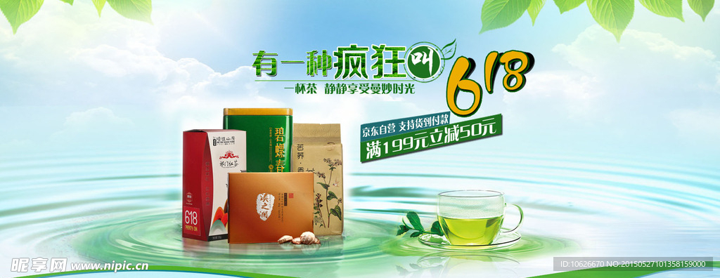 茶 618活动