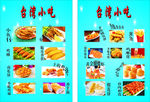 台湾小吃菜单