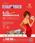 地产美女扑克海报