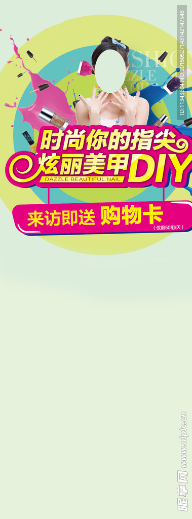 美甲DIY活动